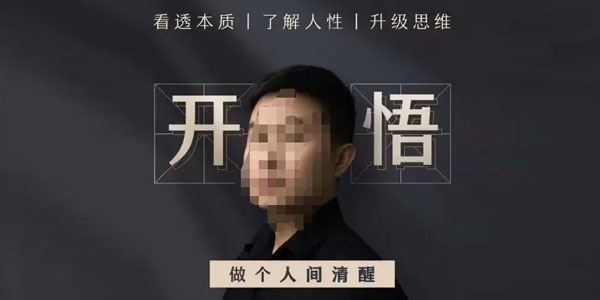 开悟2.0：做个人间清醒 成功者不愿透露的秘密 百度网盘下载