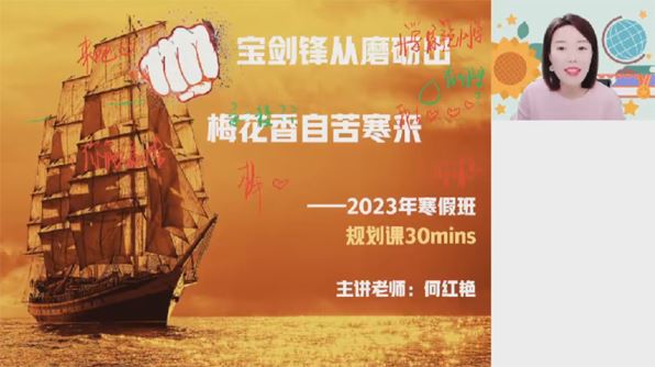 何红艳 高一英语2023年寒假尖端班 百度网盘下载