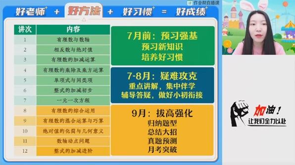 徐丝雨 初一数学2023年暑假A+班（人教版） 百度网盘下载