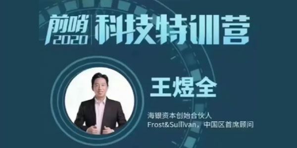 王煜全《前哨科技特训营》2022年 百度网盘下载