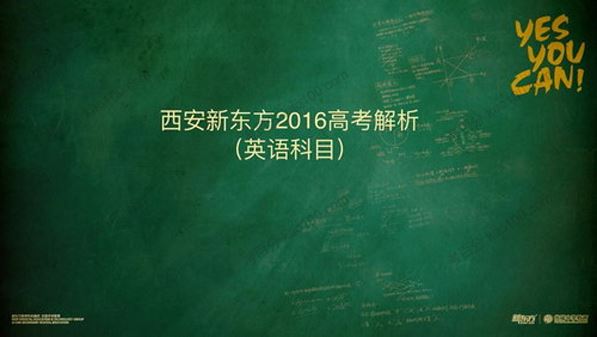 新东方在线董宇辉2016高考解析英语科目课程