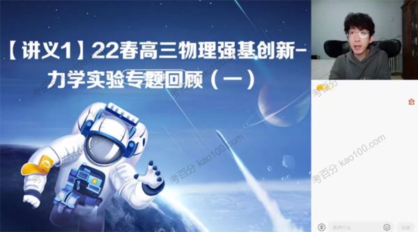 蒋德赛 高三物理2022年春季目标强基班