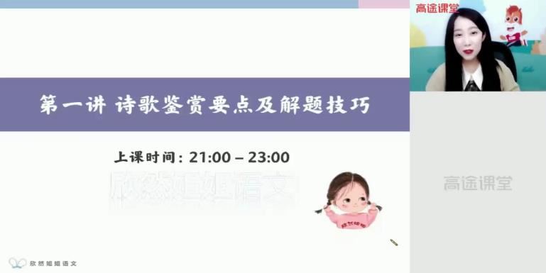 高途课堂谢欣然高二语文2021年春季班[课件]