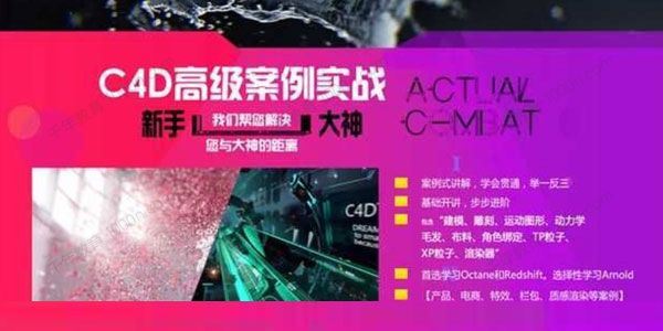 C4DTV C4D高级案例实战教程[课件]