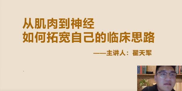 翟天军 肌骨、血管、神经精细解剖与诊疗应用训练营 百度网盘下载