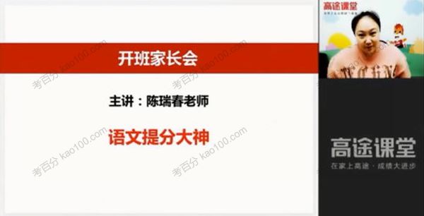 高途课堂陈瑞春高考语文2021年暑假班[课件]