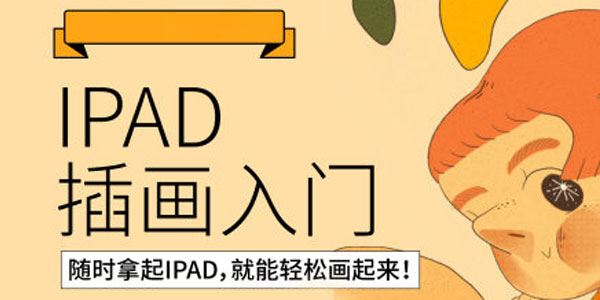 鲸字号西朴《iPad插画零基础入门第13期》2022年课 百度网盘下载