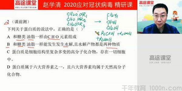 赵学清高途课堂2020高二化学春季班