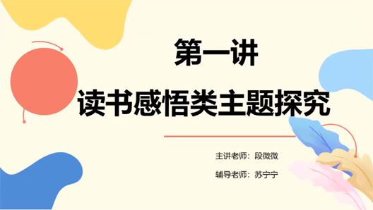 段微微 初二语文2021年春季班