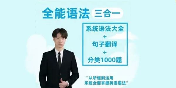 Harry老师英语语法3合1：语法+翻译+分类1000题 百度网盘下载