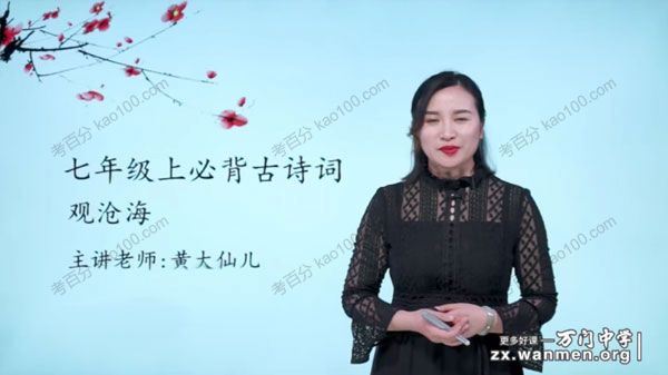 万门中学黄鹤初中语文深度进阶诗词专题