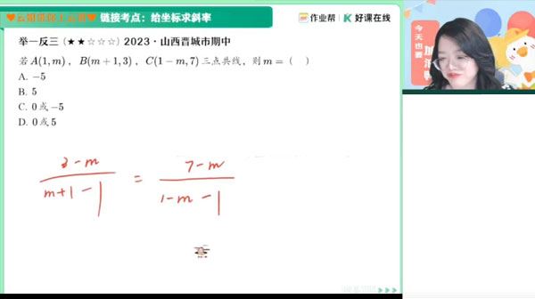 谭梦云 高二数学2024年暑假A+班