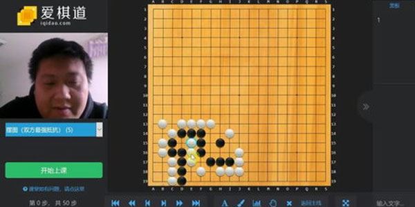 爱棋道围棋死活题讲解视频课程