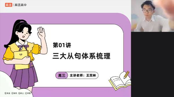 王双林 2024届高考高三英语2023年秋季班