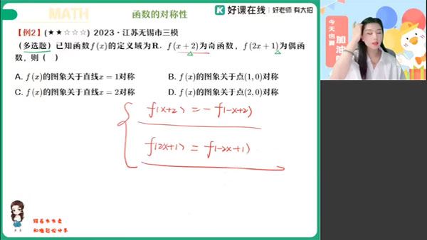 田夏林 2024届高考高三数学寒假A+班