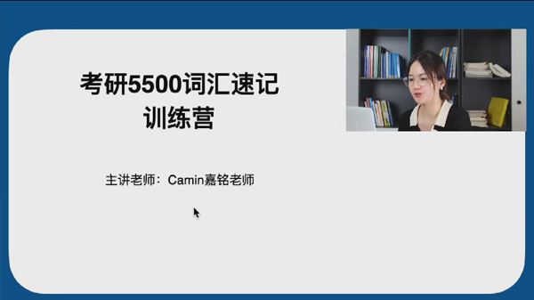 陈嘉铭 21天搞定考研英语5500单词