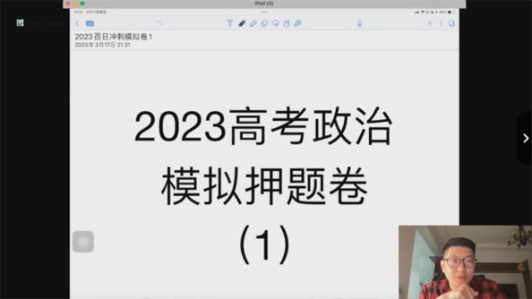 马宇轩 2023届高考政治三轮复习押题课 百度网盘下载