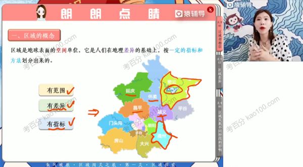 猿辅导朗朗高二地理2021年暑假系统班