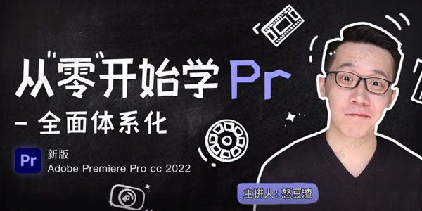 新片场怒豆渣 从零开始学PRCC2022