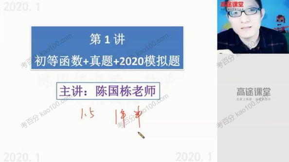 高途课堂陈国栋高二数学2020年寒假班[课件]