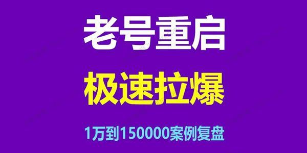 风小云 极速拉爆老号重启1万到150000经典案例