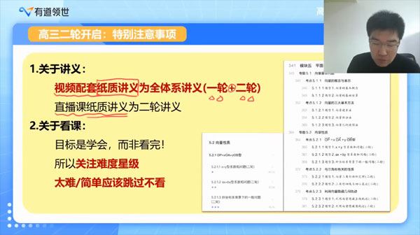 胡源 2024届高考高三数学二轮寒假班