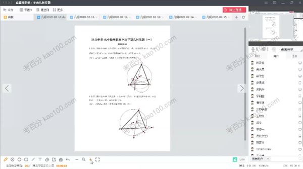 清北学堂 初中数学平面几何专题2020年寒假班 百度网盘下载