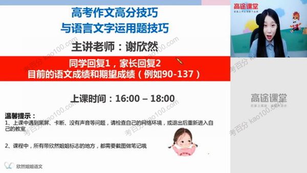 谢欣然 高考语文一轮2020年秋季班 百度网盘下载