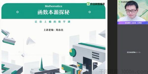 周永亮作业帮2020年秋季班高三数学清北班【备考2021】