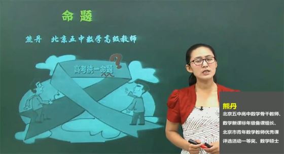 熊丹 高二数学基础选修2-1同步课程 百度网盘下载