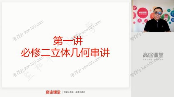 高途课堂蓝和平高二数学2020年暑假班[课件]