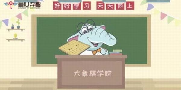 常青藤常爸象棋思维课