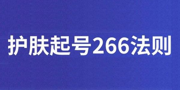 颖儿爱慕《护肤起号266法则》​获取直播feed推荐流