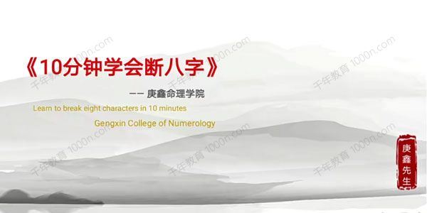 庚鑫命里学院吕文艺弟子八字集训营[音频]