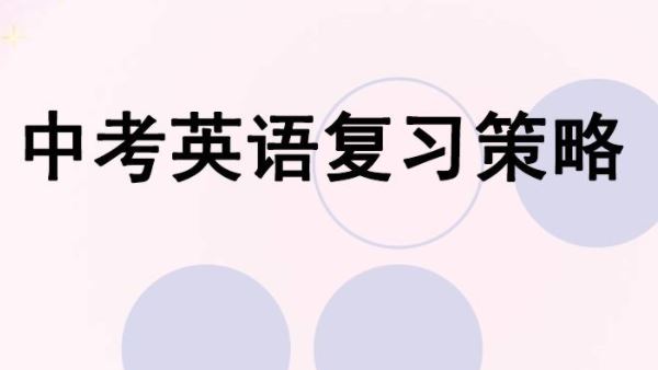 中考英语复习资料大全 289页电子文档 百度网盘下载