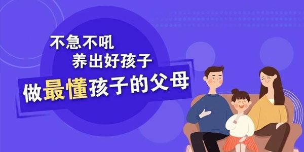 樊登不急不吼养出好孩子做最懂孩子的父母