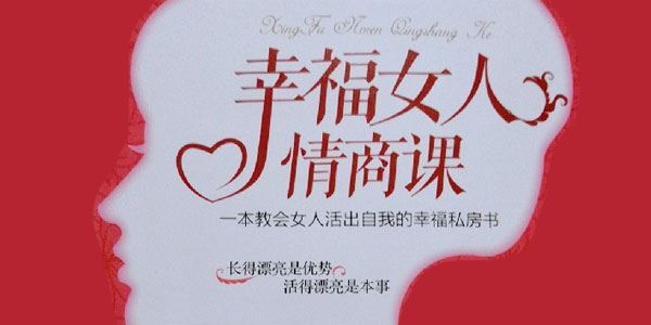 隔壁王司机 幸福女人情商课