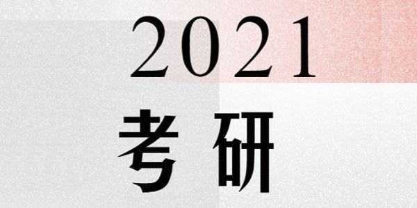 2021考研数学全程班+刘晓艳2021考研英语长线备考全程班+考研英语数学电子书+