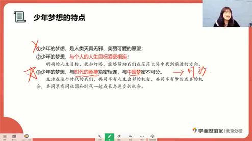 周若男 初三政治2021年寒假班 百度网盘下载