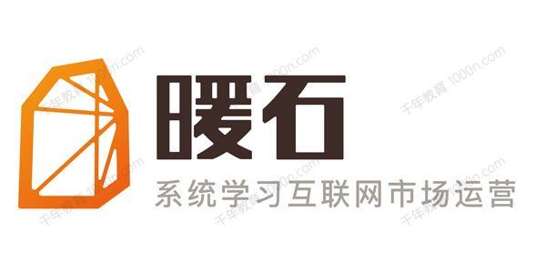 暖石运营掌握更专业的技能360课时