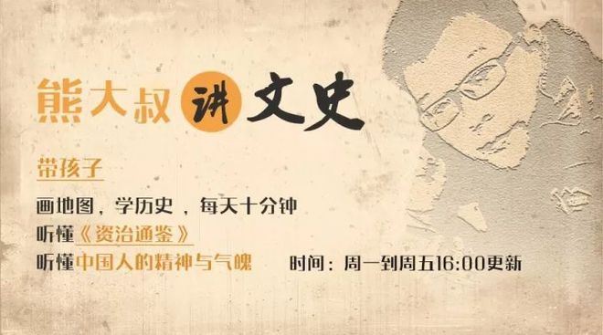 熊大叔讲历史：带孩子听懂《资治通鉴》 百度网盘下载