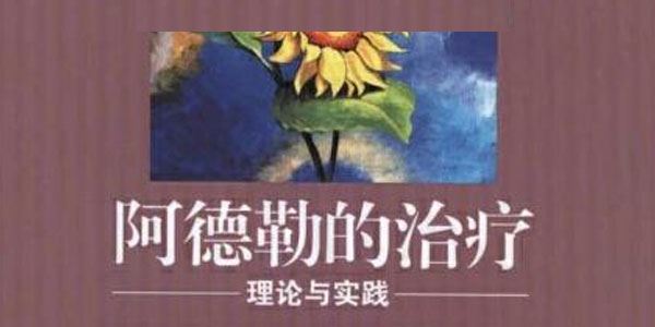 詹姆斯·比特阿德勒家庭治疗理论和技术【中文字幕】