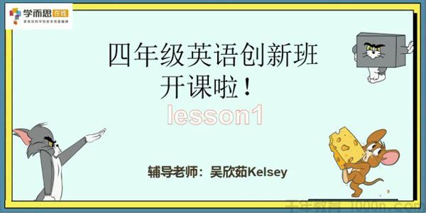 麦诗阳学而思2020年三年级升四年级英语暑期培训班