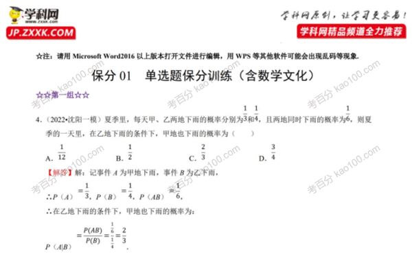 2022年高考数学三轮冲刺之重难点必刷题型[课件]