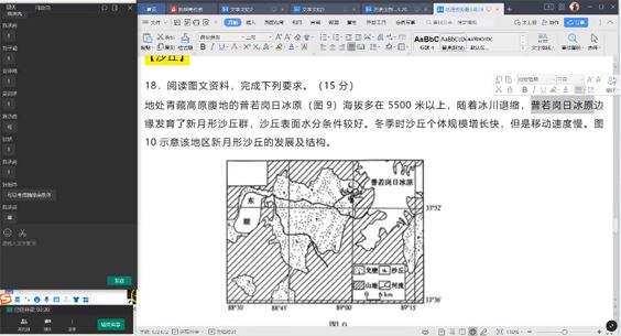 刘勖雯 2023届高考地理二轮复习四阶段课程