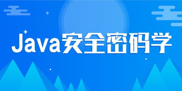 尚硅谷Java安全密码学视频教程[课件]