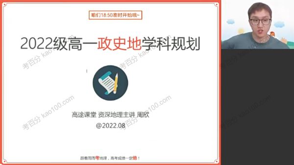 高途课堂周欣高一地理2022年暑假班