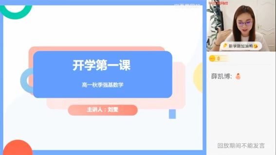 刘雯 高一数学2021年秋季强基创新班 百度网盘下载