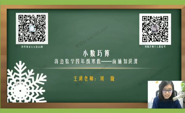 学而思孙佳俊小学奥数四年级寒假超常班[课件]