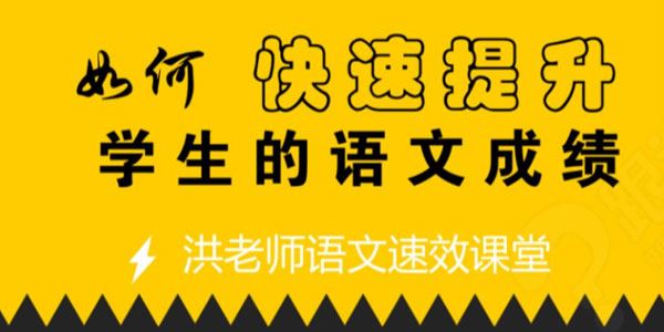 洪老师语文阅读理解满分公式【中高考通用】